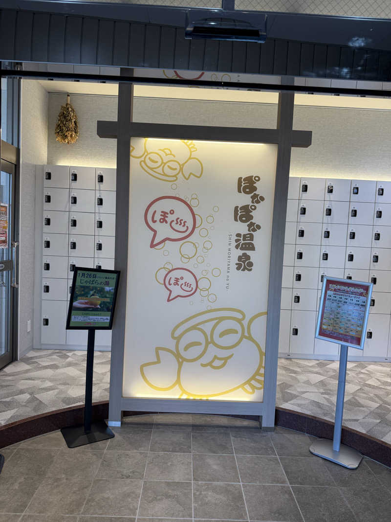ひろさんのぽかぽか温泉 新守山乃湯のサ活写真