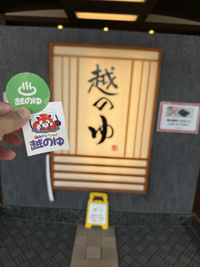 ひろさんの越のゆ 鯖江店のサ活写真