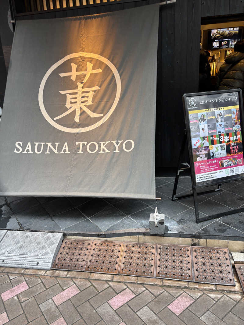 サウナ行きたがりさんのサウナ東京 (Sauna Tokyo)のサ活写真