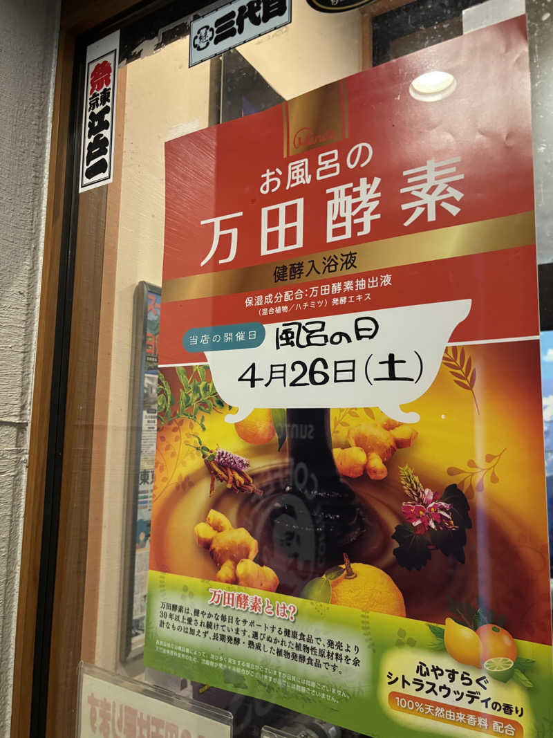 サウナ行きたがりさんの立川湯屋敷 梅の湯のサ活写真
