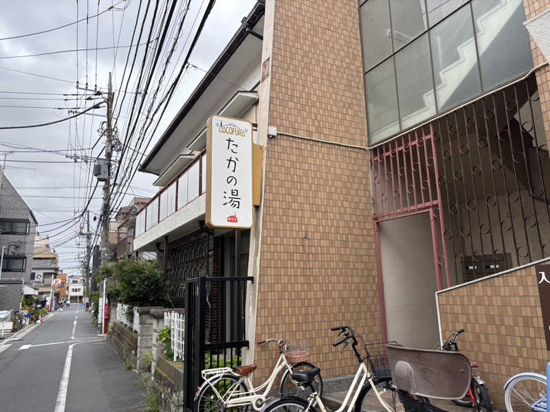 サウナ行きたがりさんのCOCOFURO たかの湯のサ活写真