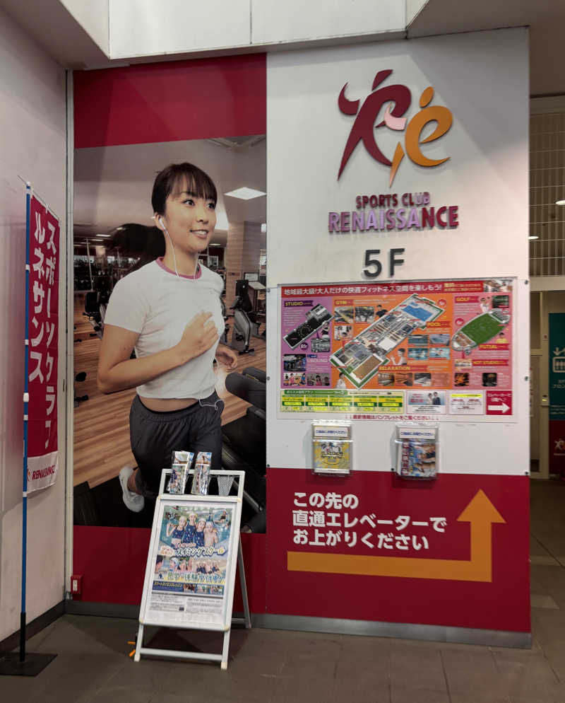 サウナ行きたがりさんのスポーツクラブ&サウナスパ ルネサンス 橋本24のサ活写真