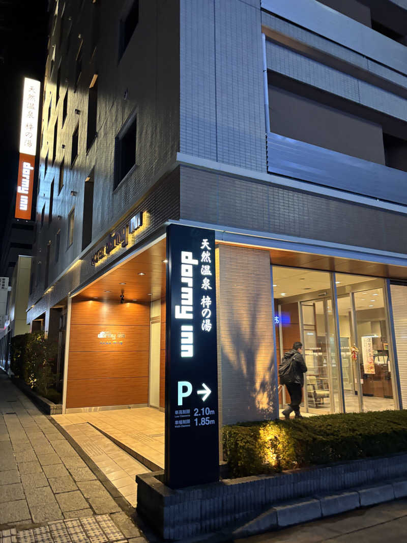 サウナ行きたがりさんの梓の湯 ドーミーイン松本のサ活写真