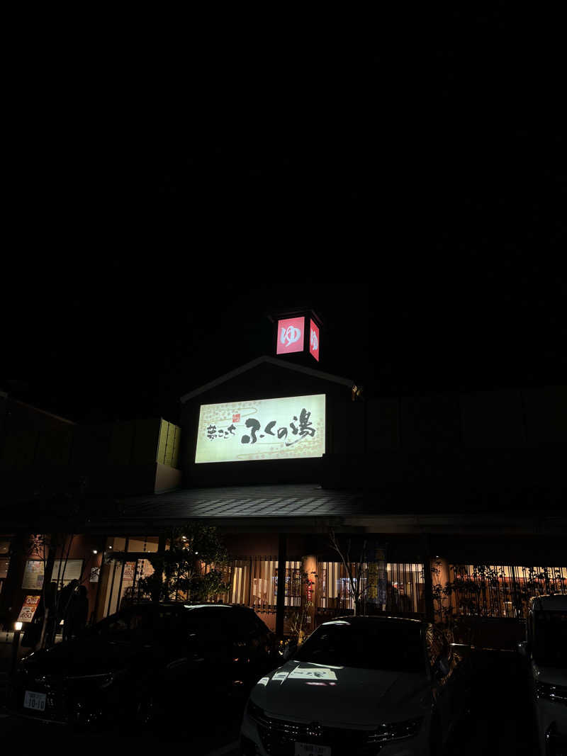 サウナログさんのふくの湯 花畑店のサ活写真