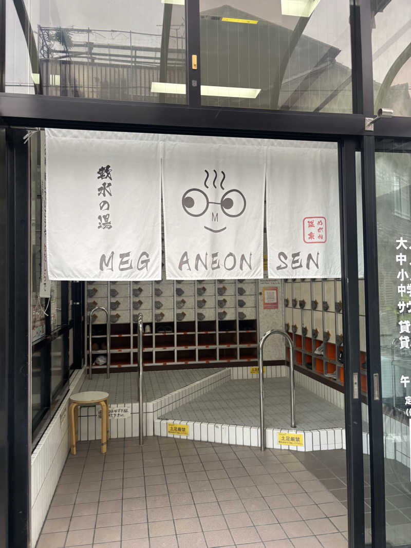 サきゅん日記さんのめがね温泉のサ活写真
