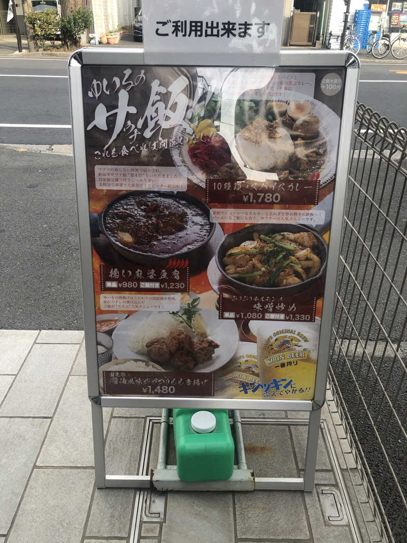 蒲田の蒸しZさんの朝日湯源泉ゆいるのサ活写真