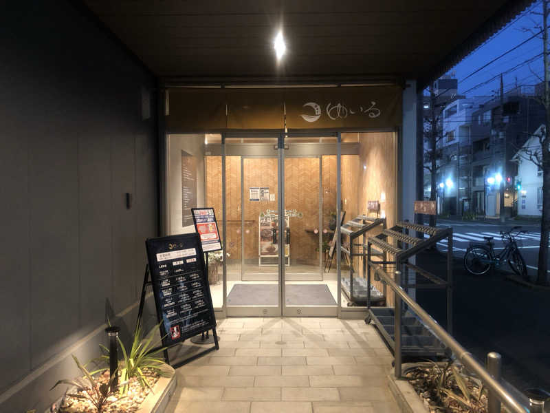 蒲田の蒸しZさんの朝日湯源泉ゆいるのサ活写真