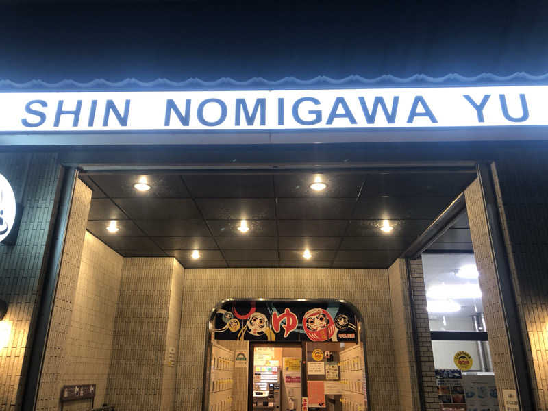 蒲田の蒸しZさんの新呑川湯のサ活写真