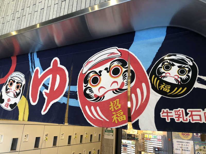 蒲田の蒸しZさんの新呑川湯のサ活写真