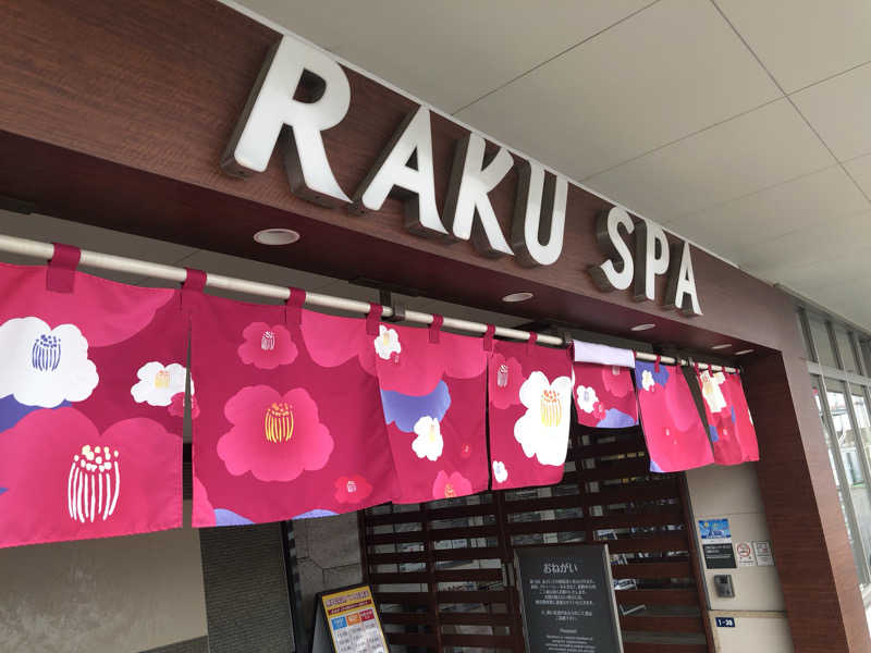 蒲田の蒸しZさんのRAKU SPA 鶴見のサ活写真