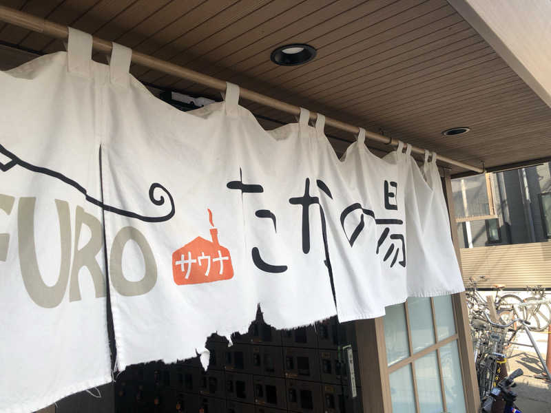 蒲田の蒸しZさんのCOCOFURO たかの湯のサ活写真