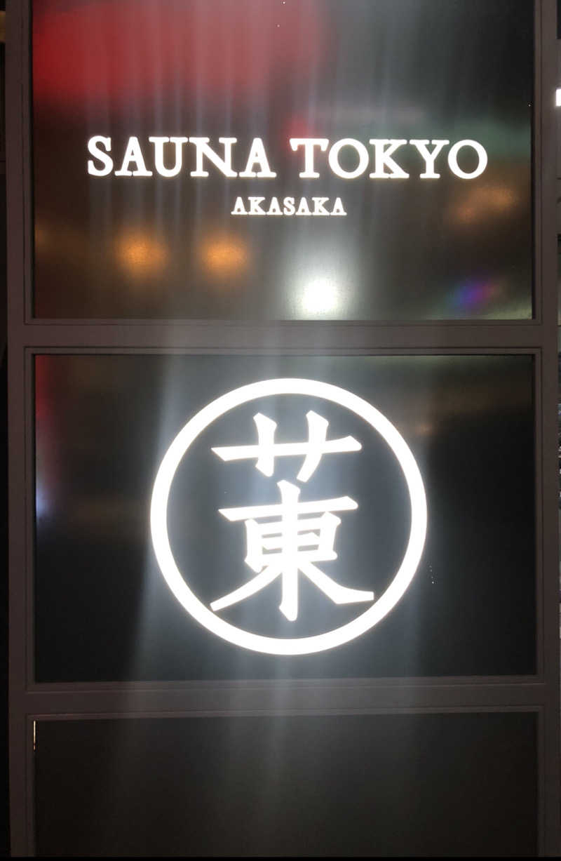 蒲田の蒸しZさんのサウナ東京 (Sauna Tokyo)のサ活写真