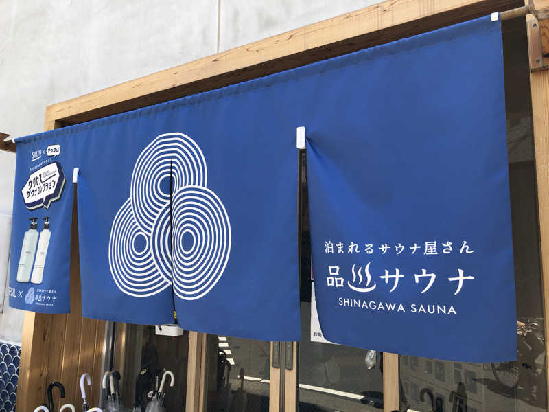 蒲田の蒸しZさんの泊まれるサウナ屋さん 品川サウナのサ活写真
