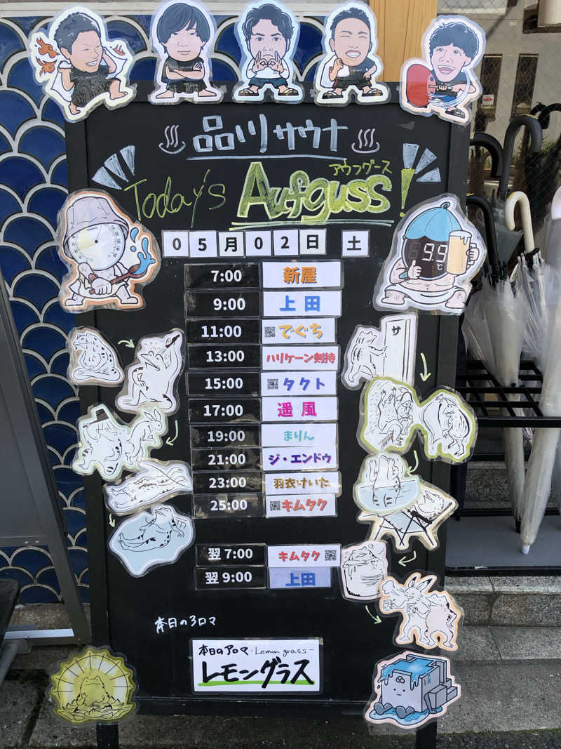 蒲田の蒸しZさんの泊まれるサウナ屋さん 品川サウナのサ活写真