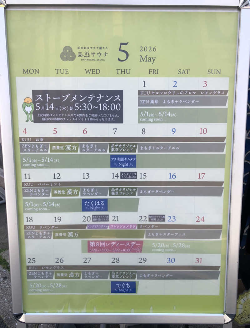 蒲田の蒸しZさんの泊まれるサウナ屋さん 品川サウナのサ活写真
