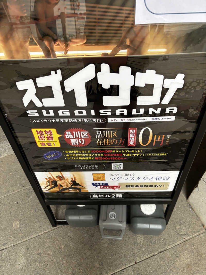 としちゃんさんのスゴイサウナ五反田駅前店のサ活写真