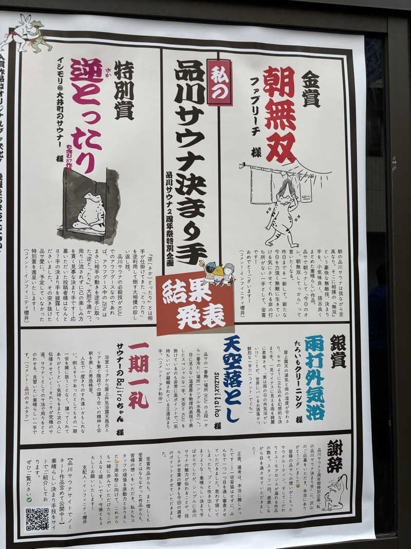 としちゃんさんの泊まれるサウナ屋さん 品川サウナのサ活写真