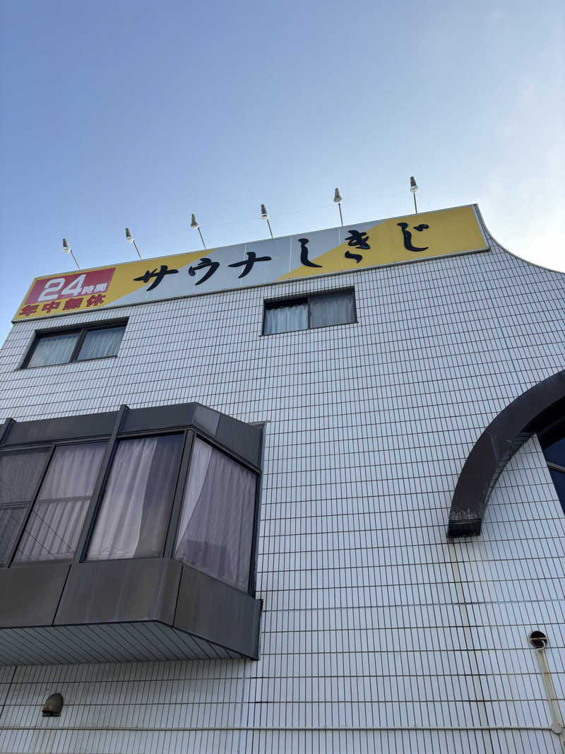 としちゃんさんのサウナしきじのサ活写真