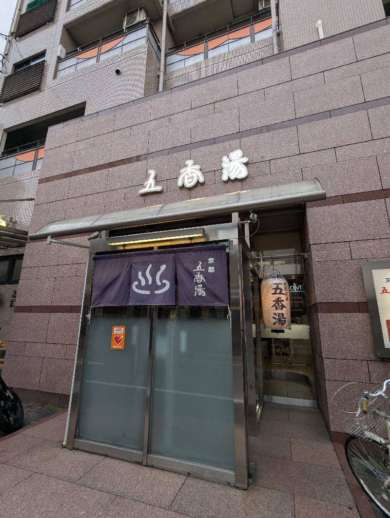 ymokさんの五香湯のサ活写真