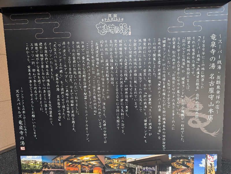 S.Sさんの天空SPA HILLS 竜泉寺の湯 名古屋守山本店のサ活写真