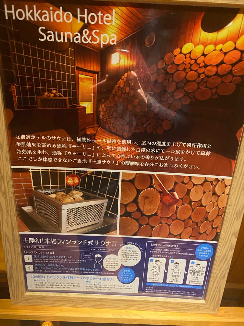 二度寝太郎さんの森のスパリゾート 北海道ホテルのサ活写真