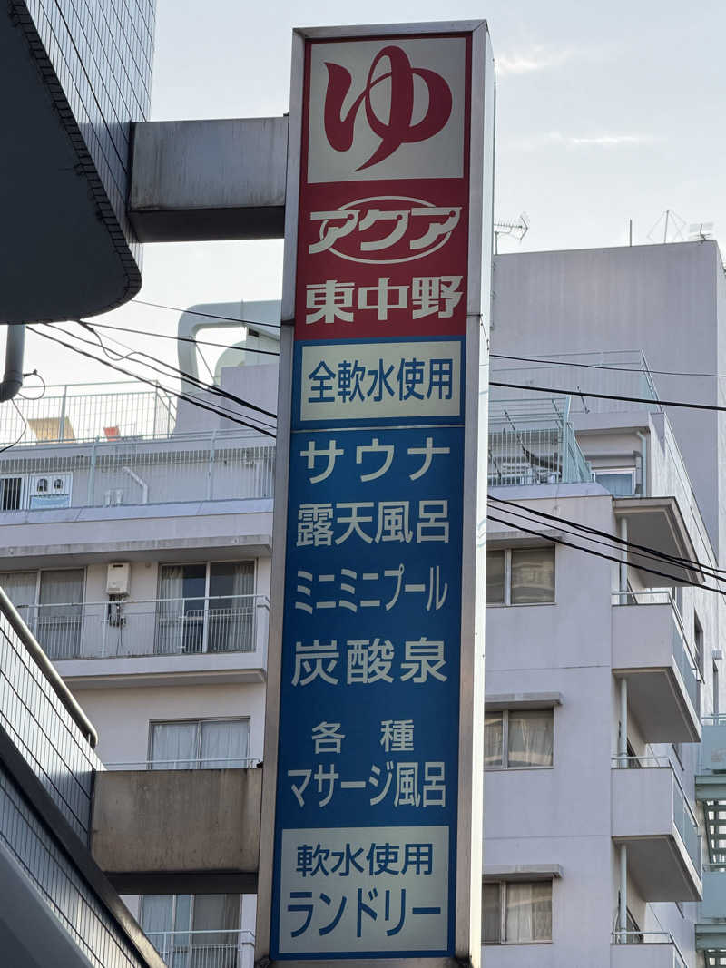 masanobuさんのアクア東中野のサ活写真