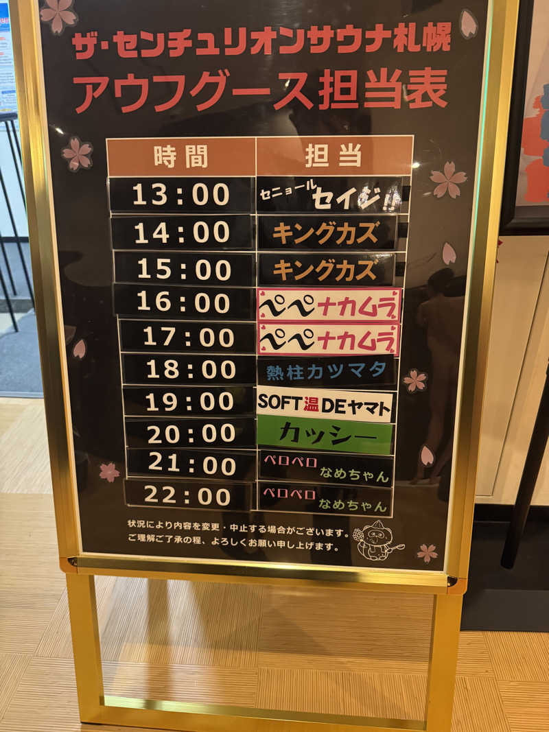 サウナー555さんのザ・センチュリオンサウナレスト&ステイ札幌のサ活写真