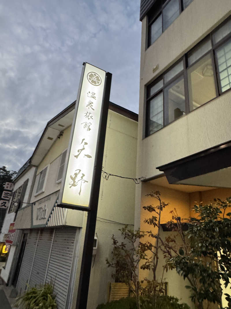 サウナー555さんの温泉旅館矢野のサ活写真