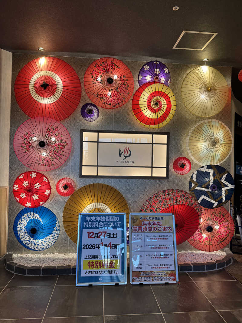 サウナー555さんのゆ〜とぴあ仙台南のサ活写真