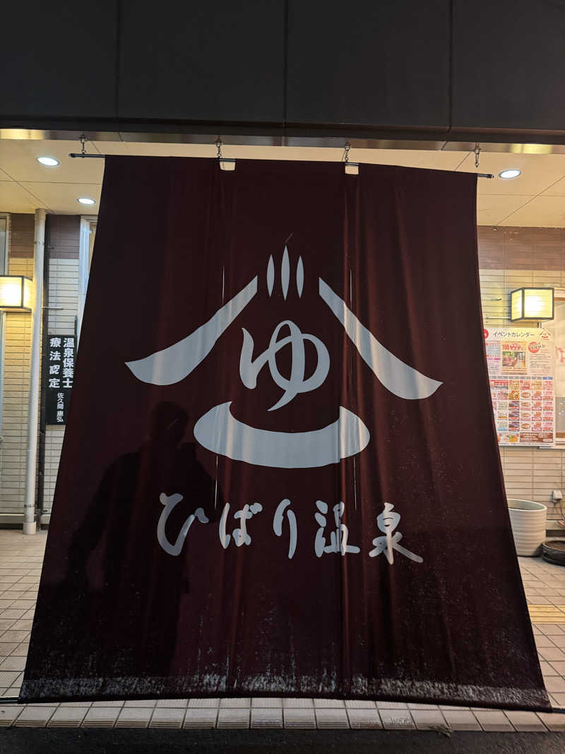 サウナー555さんのひばり温泉のサ活写真