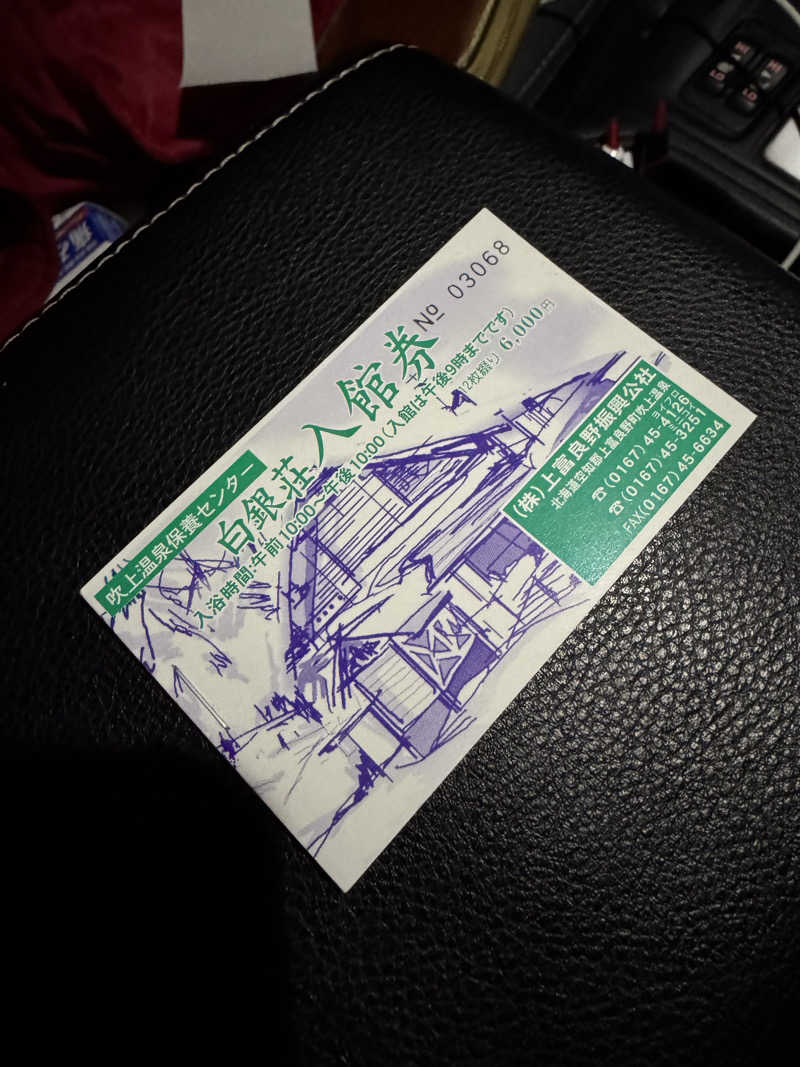 サウナー555さんの吹上温泉保養センター 白銀荘のサ活写真