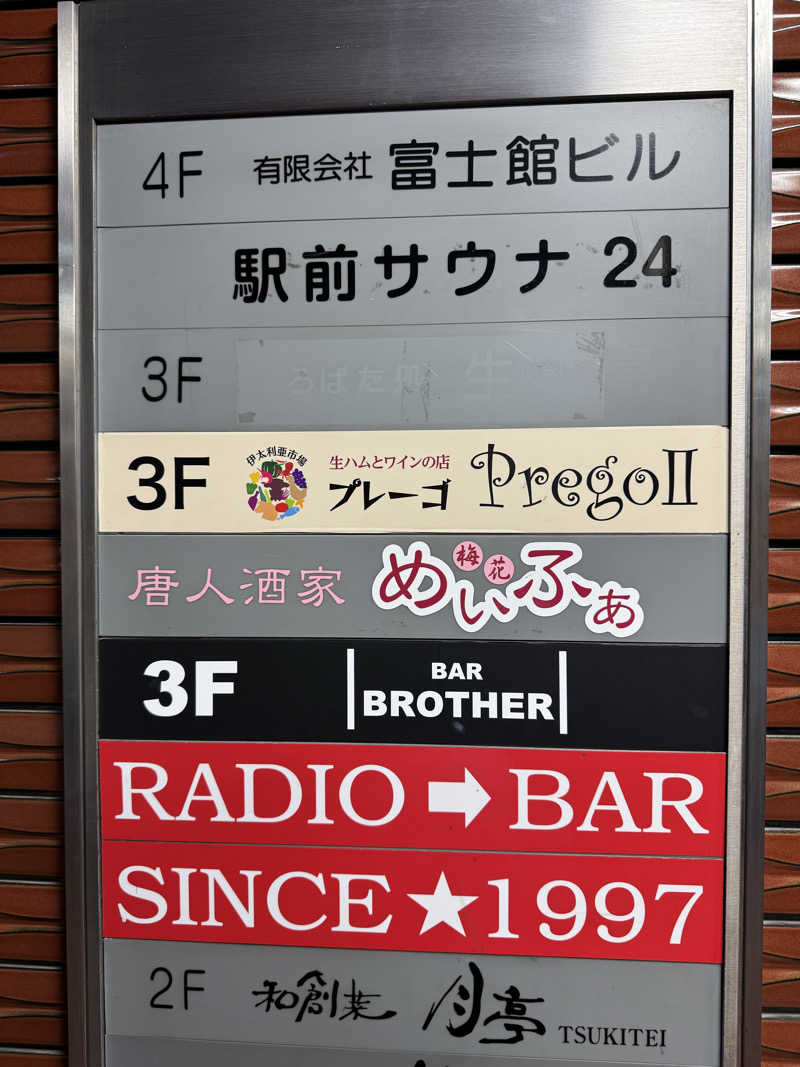 はぐれサウナー555さんのこおりやま駅前サウナ24のサ活写真