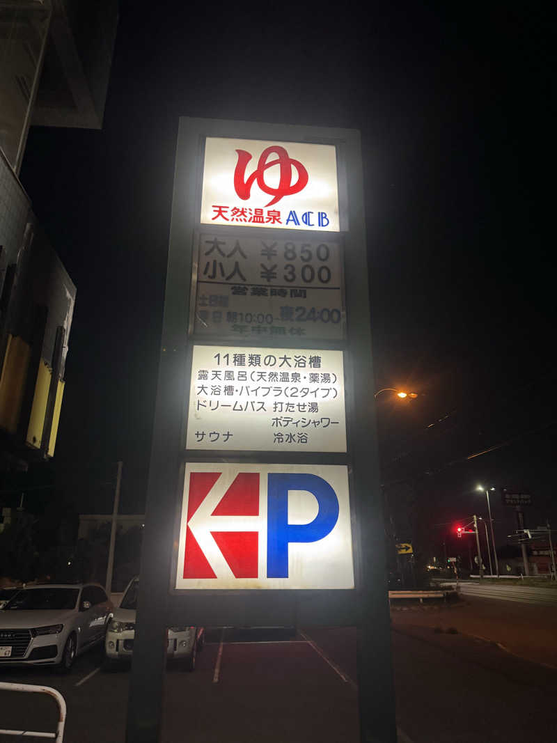 はぐれサウナー555さんの天然温泉あしべ屯田のサ活写真