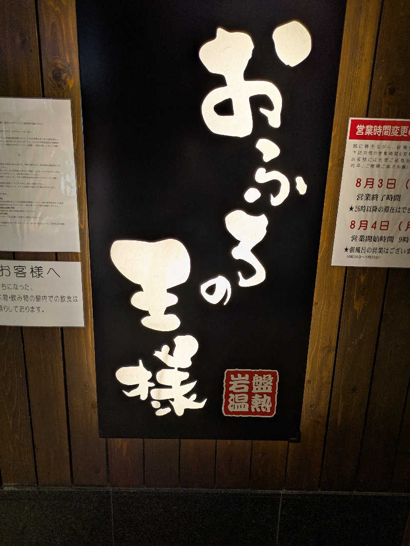 kazさんのおふろの王様 大井町店のサ活写真