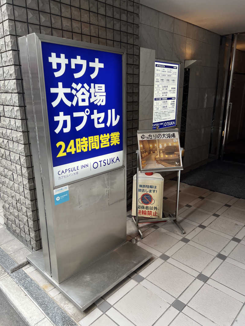 のぶ🔴⚫️さんのカプセルイン大塚のサ活写真