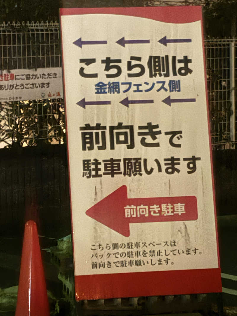 タケさんの泉の湯のサ活写真