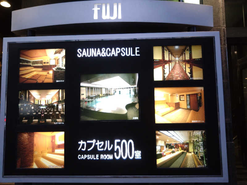 スギラーさんのサウナ&カプセル フジのサ活写真