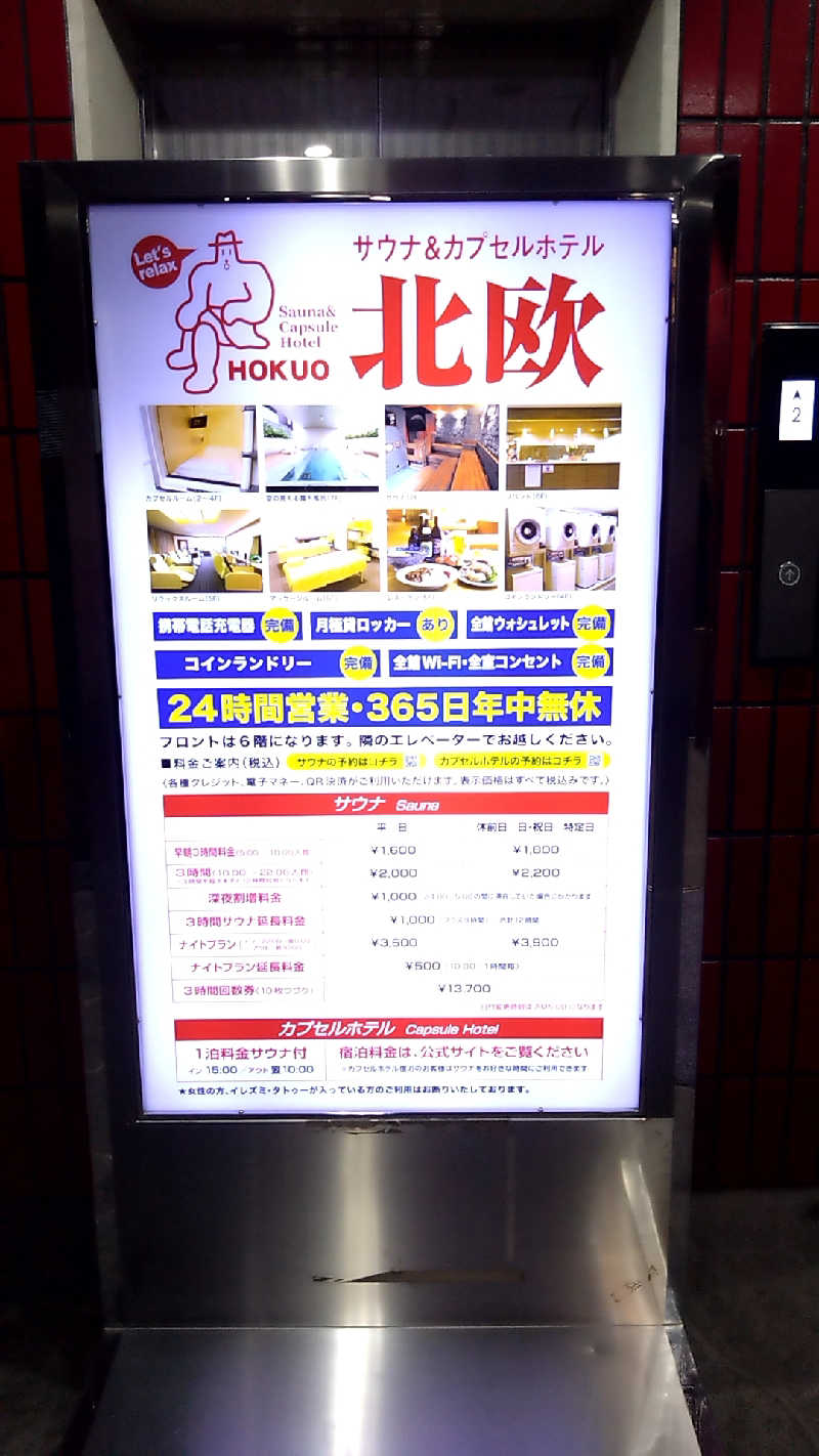 スギラーさんのサウナ&カプセルホテル 北欧のサ活写真