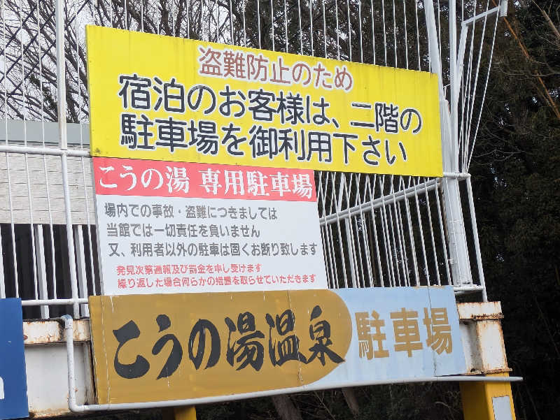 湯ーキャンスマイルさんのこうの湯温泉のサ活写真