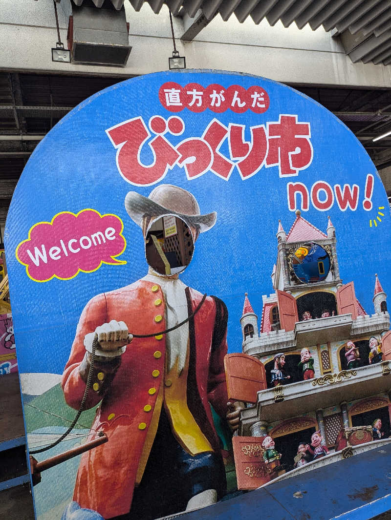 湯ーキャンスマイルさんのこうの湯温泉のサ活写真