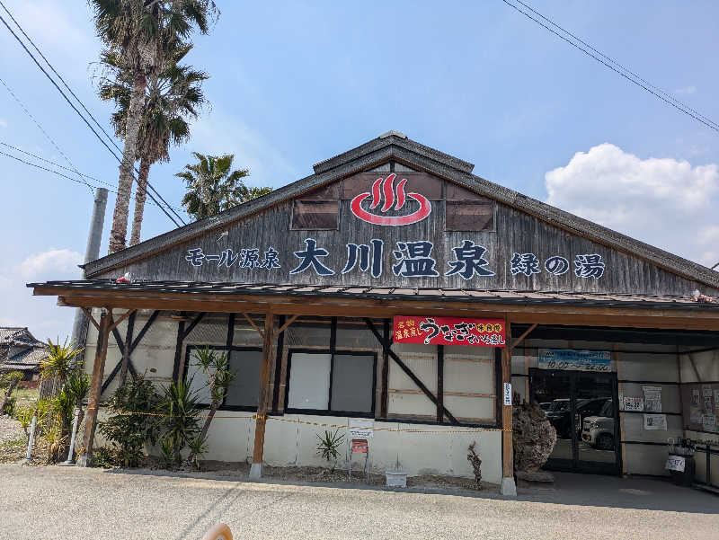 湯ーキャンスマイルさんの大川温泉 貴肌美人 緑の湯のサ活写真