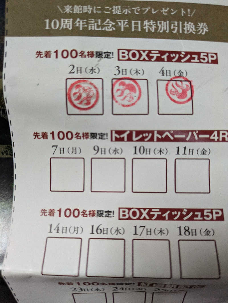 湯ーキャンスマイルさんの天然温泉 和楽の湯 下関せいりゅうのサ活写真