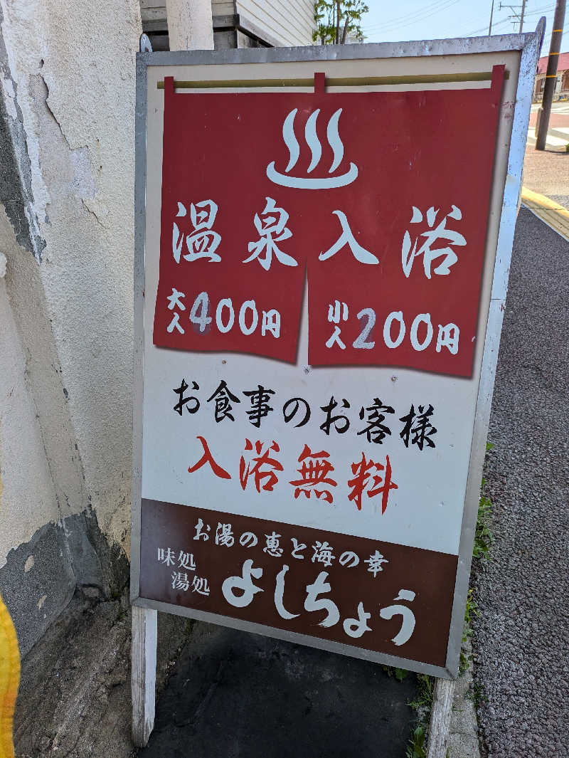 湯ーキャンスマイルさんのお食事処よしちょうのサ活写真