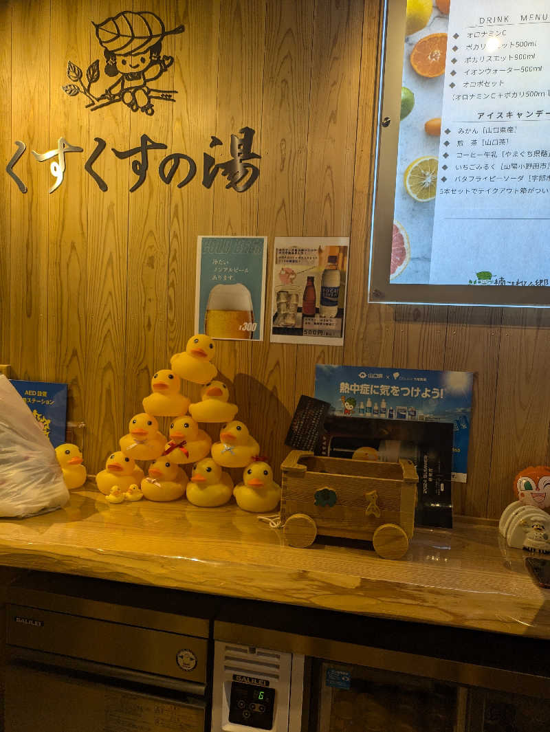 湯ーキャンスマイルさんの楠こもれびの郷 くすのき温泉 くすくすの湯のサ活写真