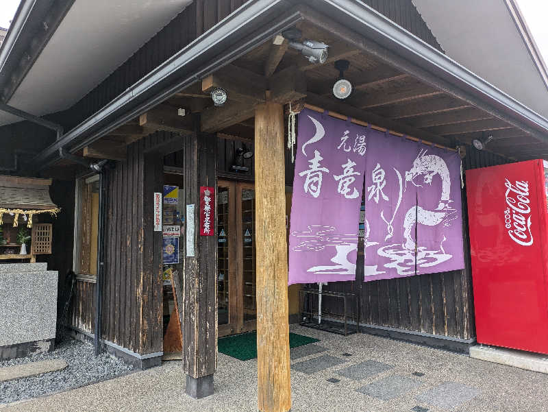 湯ーキャンスマイルさんの川棚温泉 ぴーすふる青竜泉のサ活写真