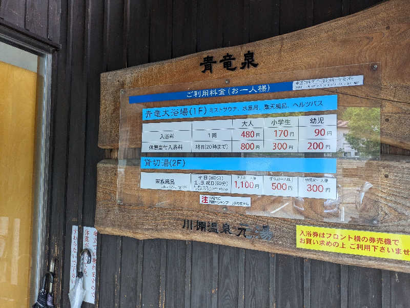 湯ーキャンスマイルさんの川棚温泉 ぴーすふる青竜泉のサ活写真