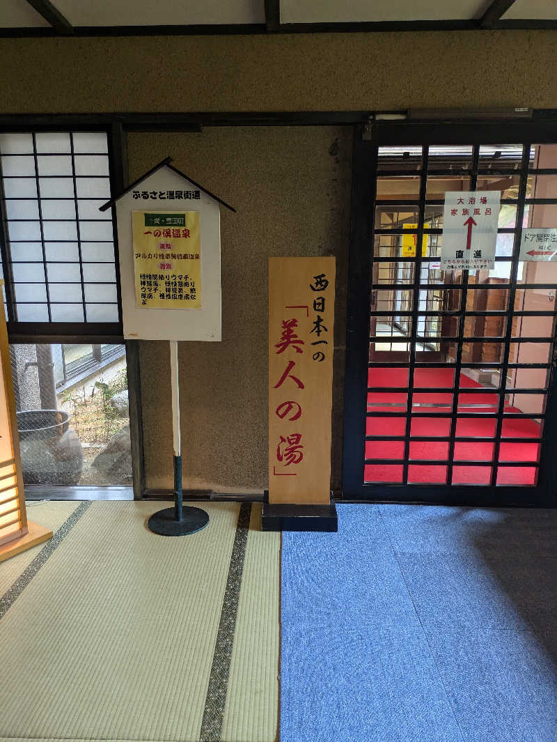 湯ーキャンスマイルさんの一の俣温泉グランドホテルのサ活写真