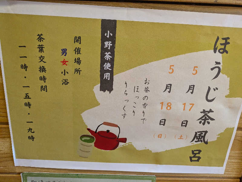 湯ーキャンスマイルさんの楠こもれびの郷 くすのき温泉 くすくすの湯のサ活写真