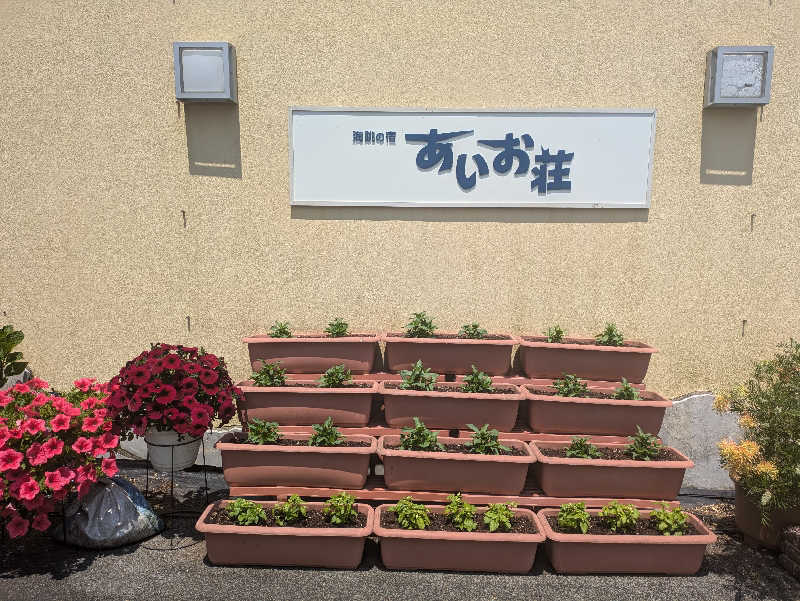 湯ーキャンスマイルさんの国民宿舎 海眺の宿 あいお荘のサ活写真