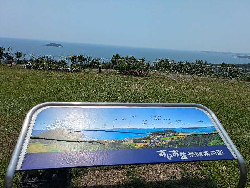 湯ーキャンスマイルさんの国民宿舎 海眺の宿 あいお荘のサ活写真